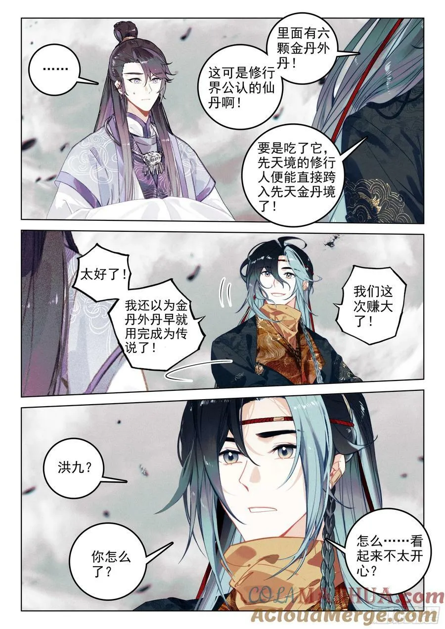 71 疑虑（上） 第6页
