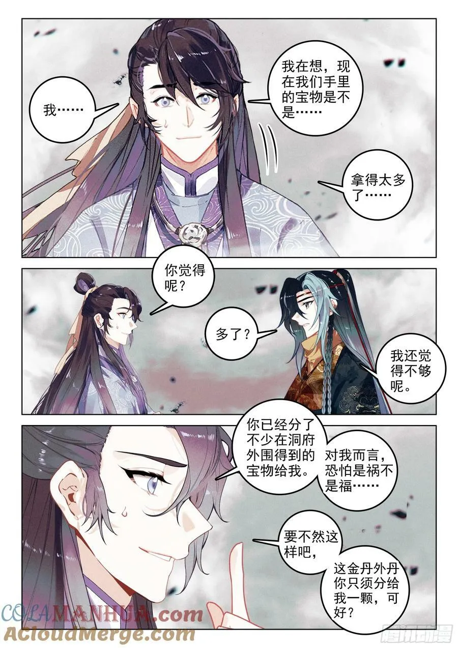 71 疑虑（上） 第7页