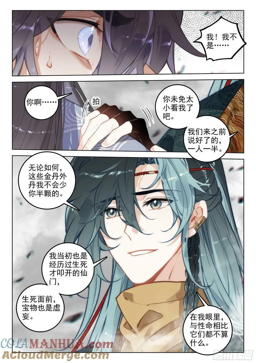 71 疑虑（上） 第9页