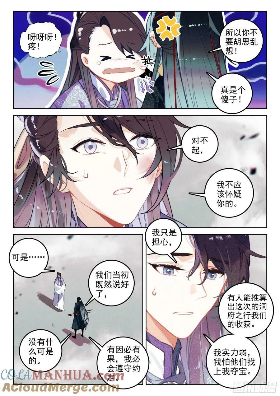 71 疑虑（上） 第10页