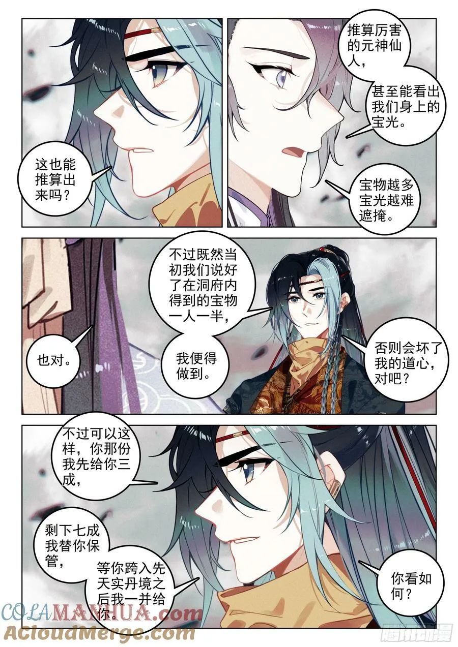 71 疑虑（上） 第11页
