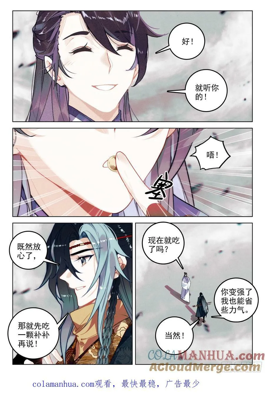 71 疑虑（上） 第12页