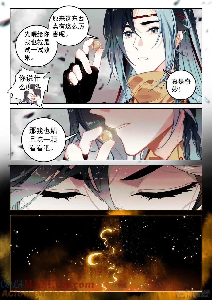 71 疑虑（下） 第2页