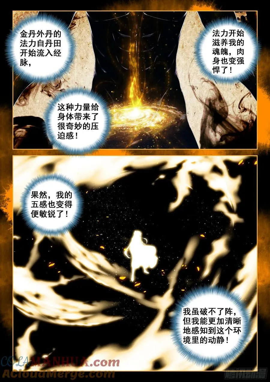 71 疑虑（下） 第3页