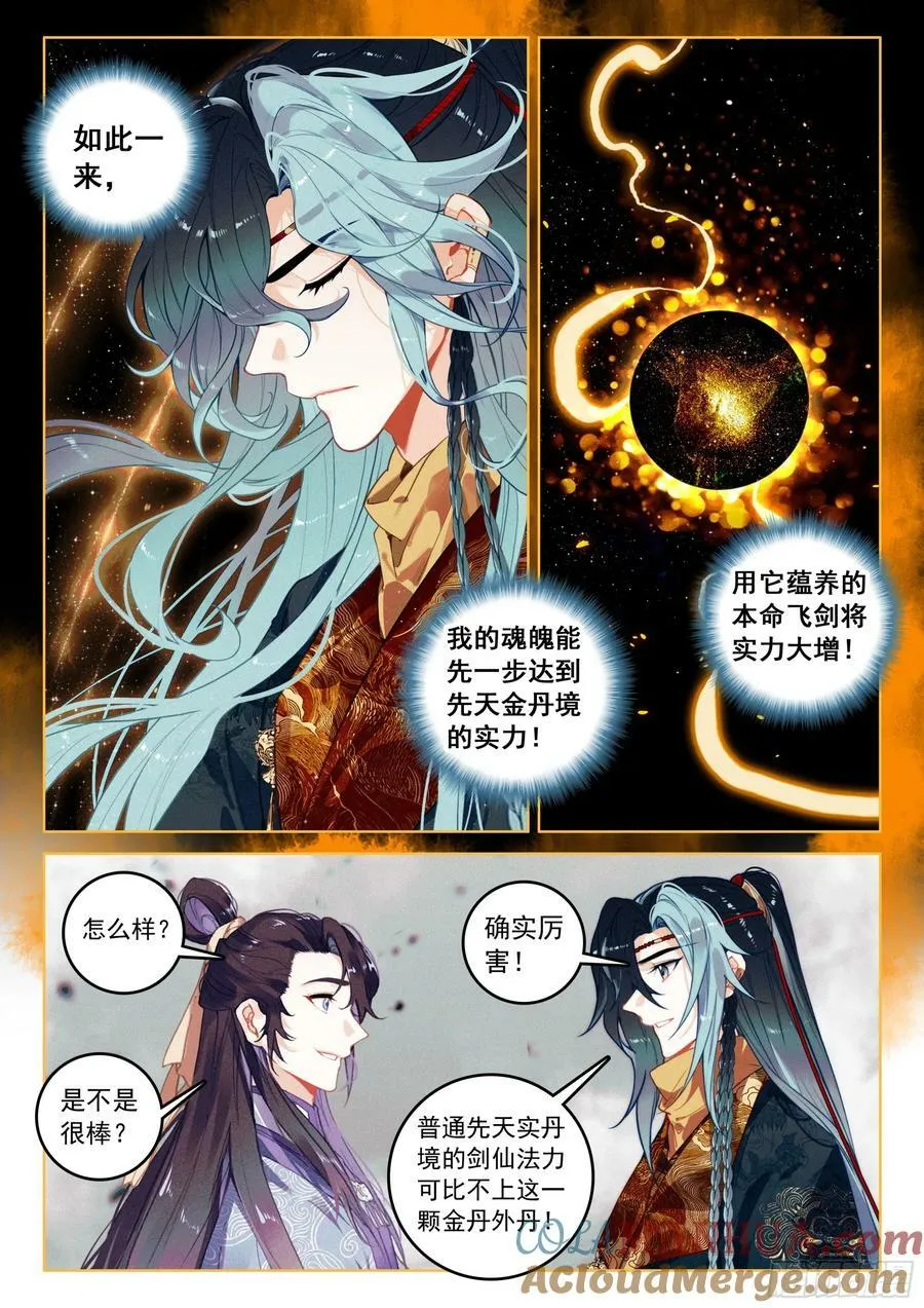 71 疑虑（下） 第4页