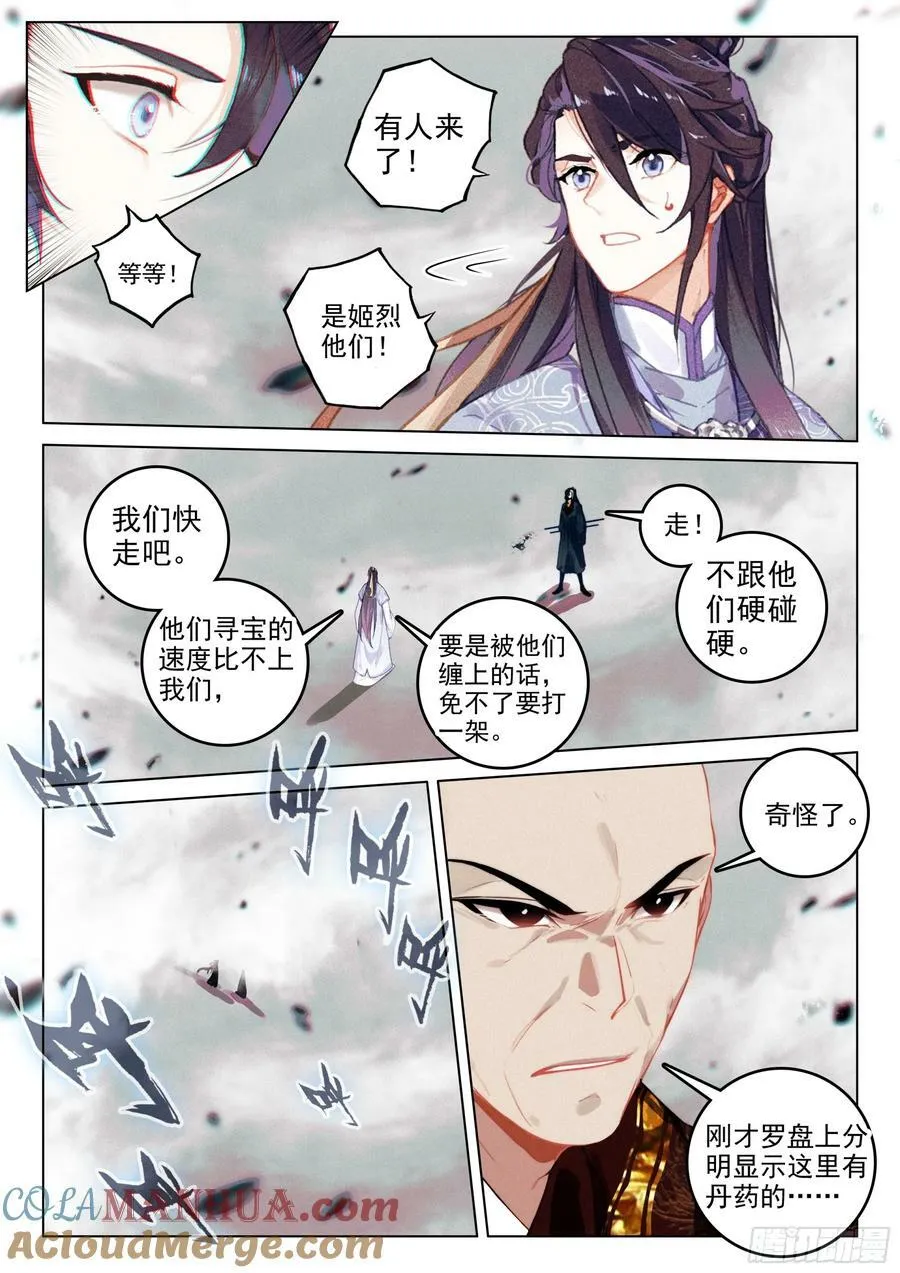 71 疑虑（下） 第5页