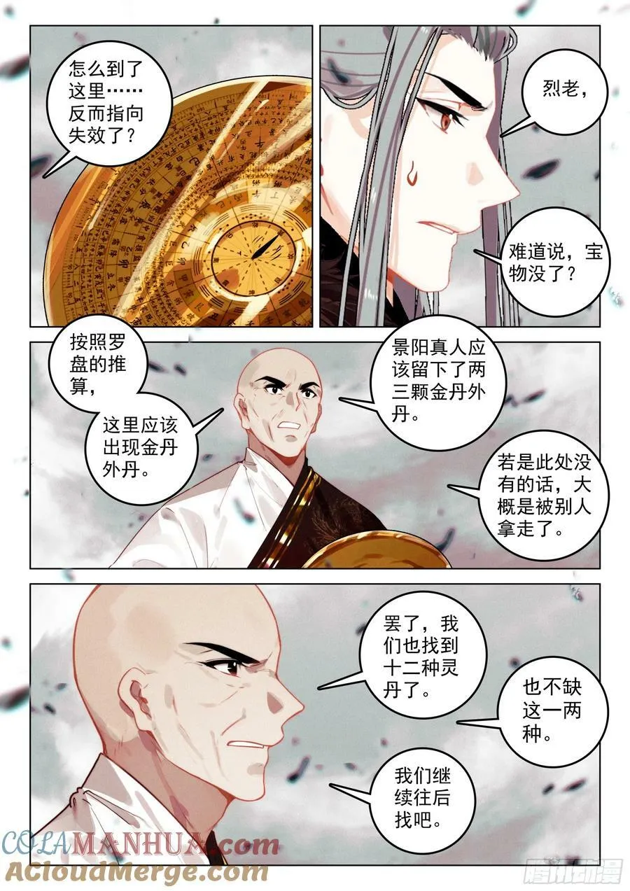 71 疑虑（下） 第6页