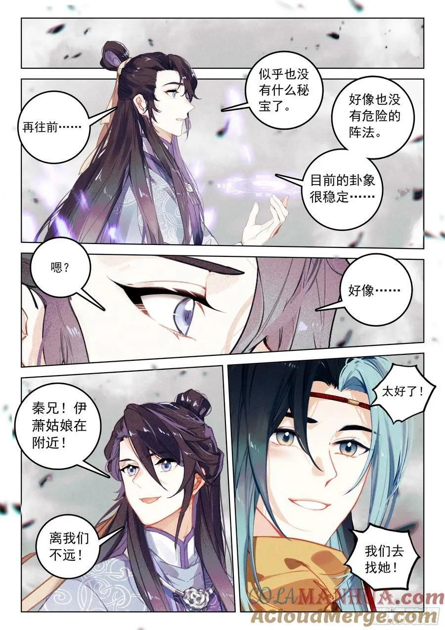 71 疑虑（下） 第7页