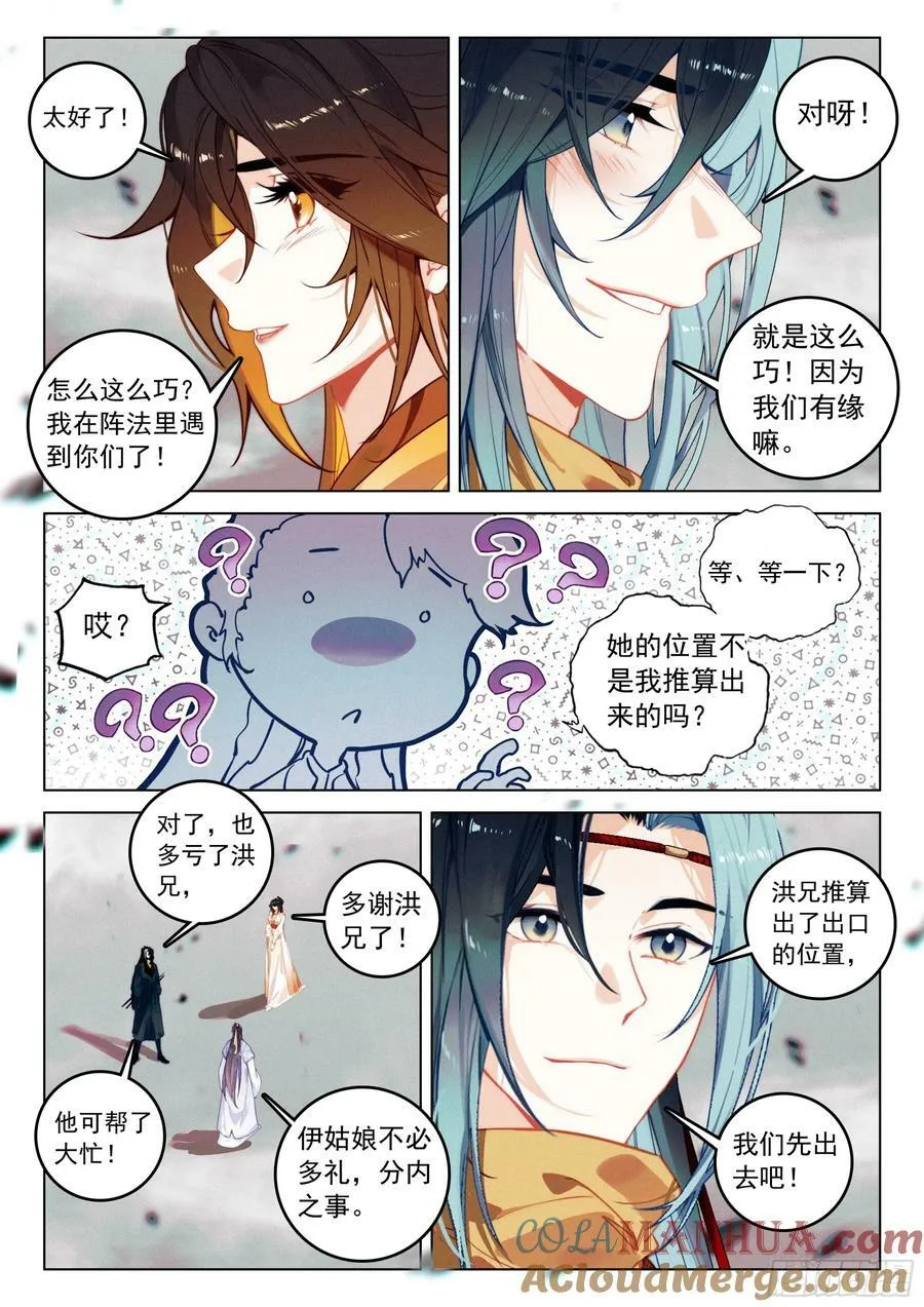71 疑虑（下） 第9页