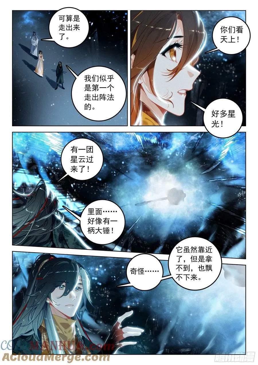 71 疑虑（下） 第11页