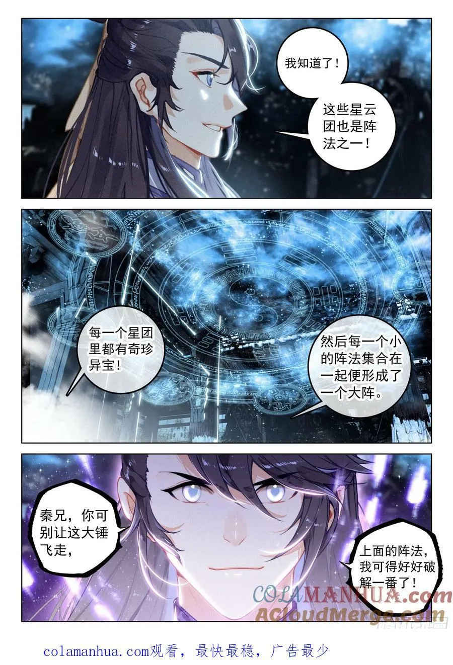 71 疑虑（下） 第12页