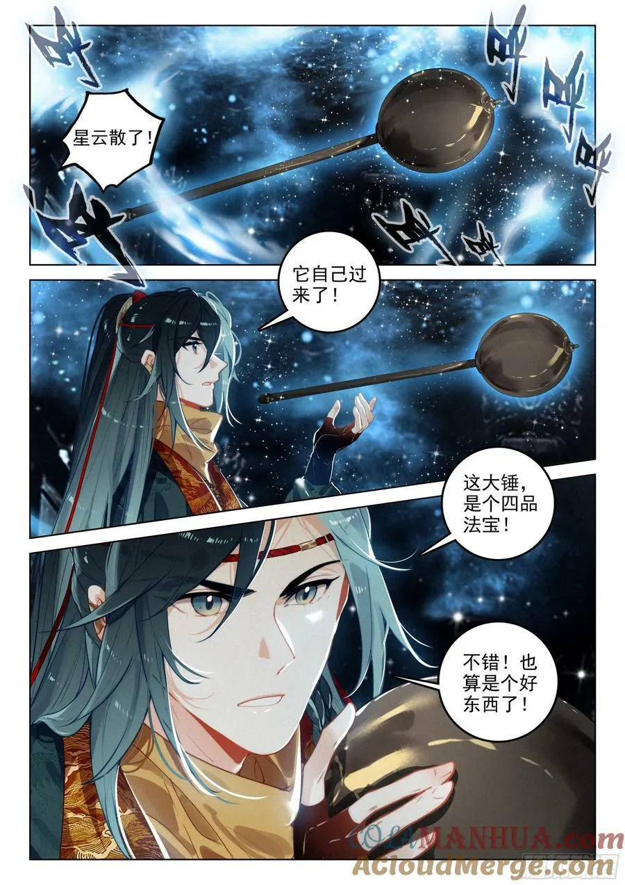 72 集结（上） 第4页