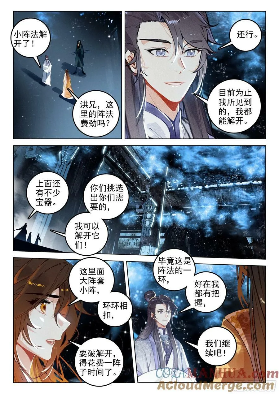 72 集结（上） 第5页