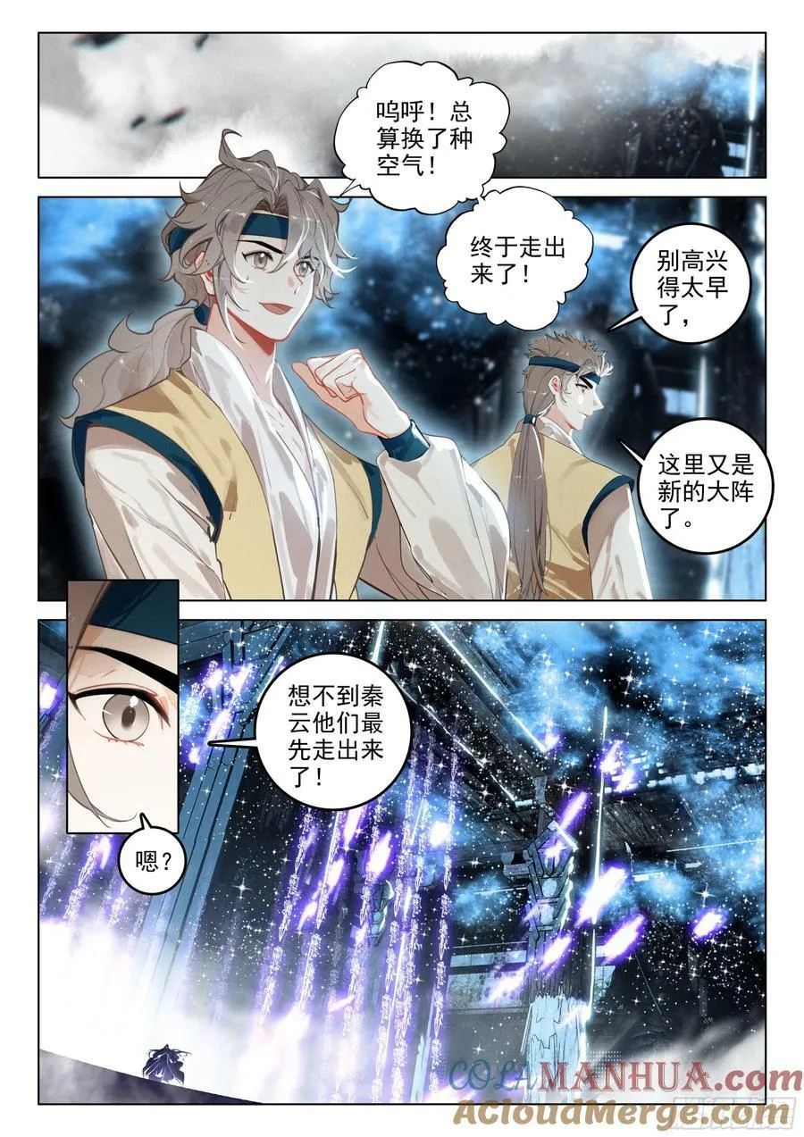 72 集结（上） 第6页