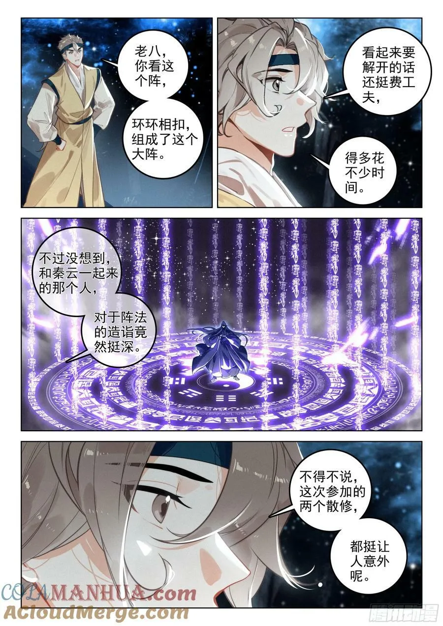 72 集结（上） 第7页