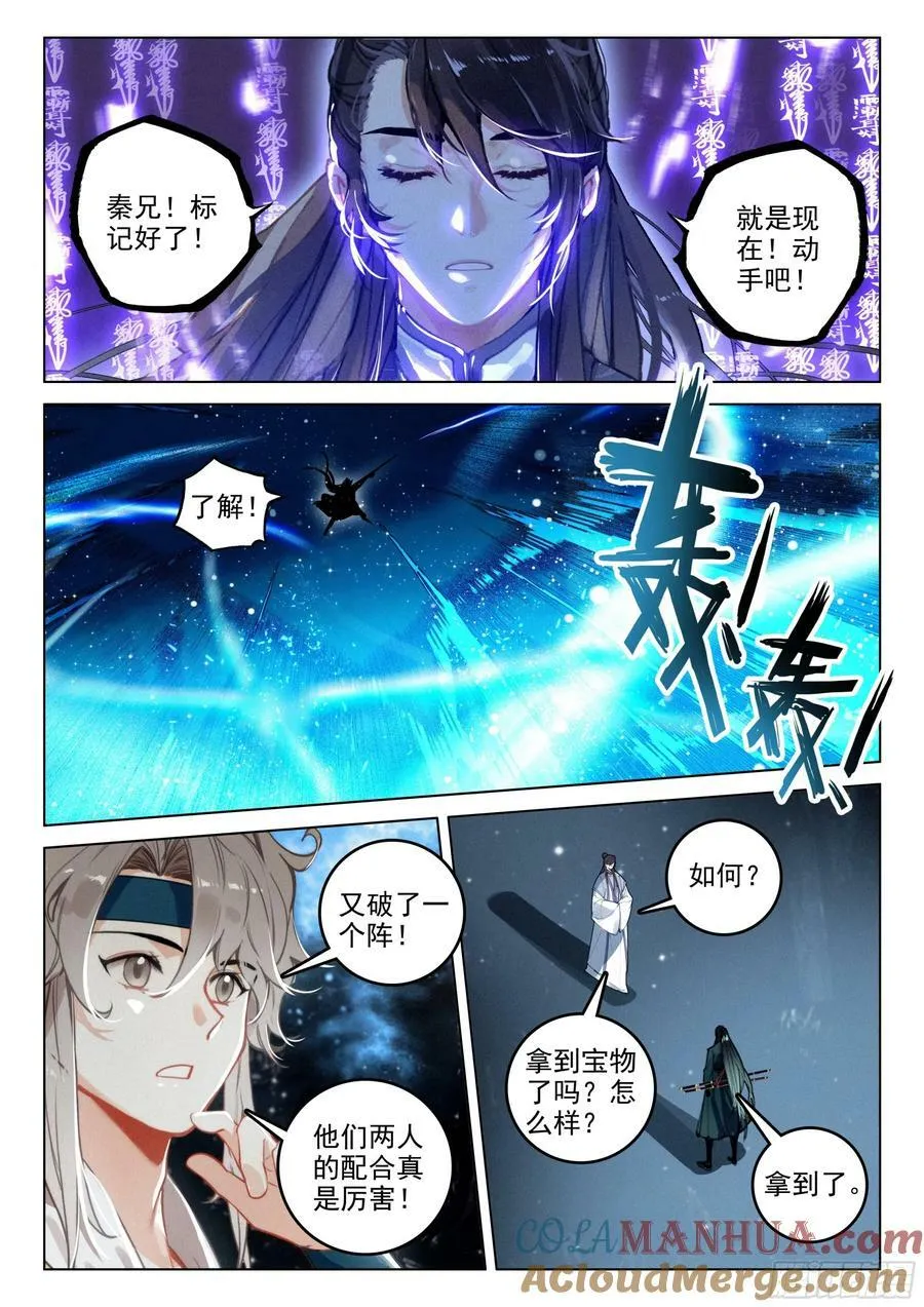 72 集结（上） 第8页