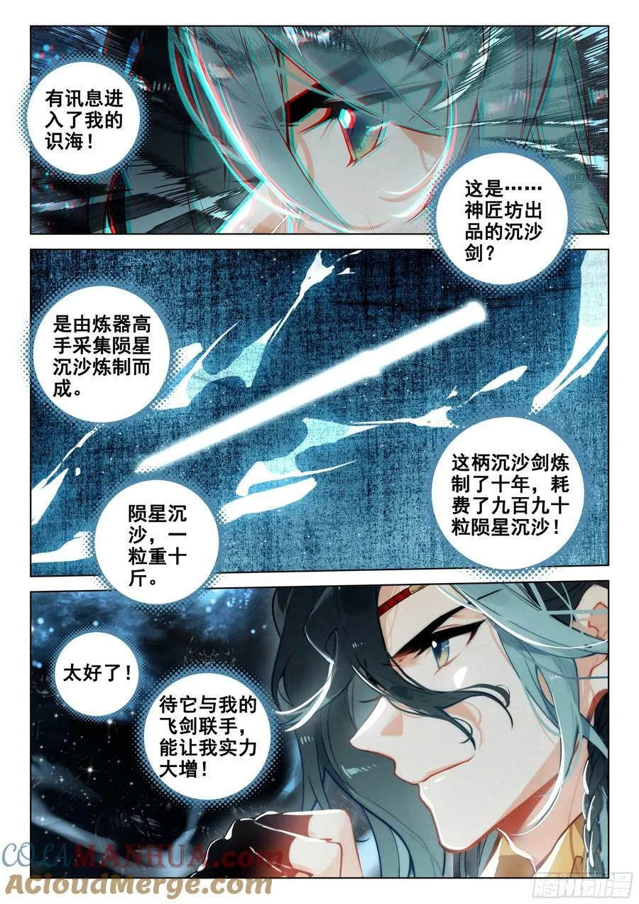 72 集结（上） 第11页