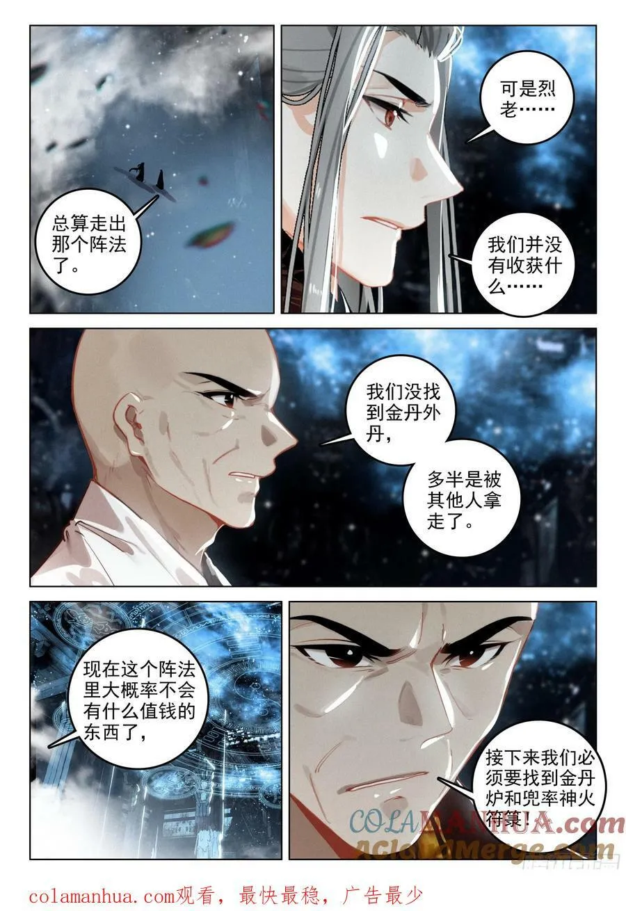 72 集结（上） 第12页