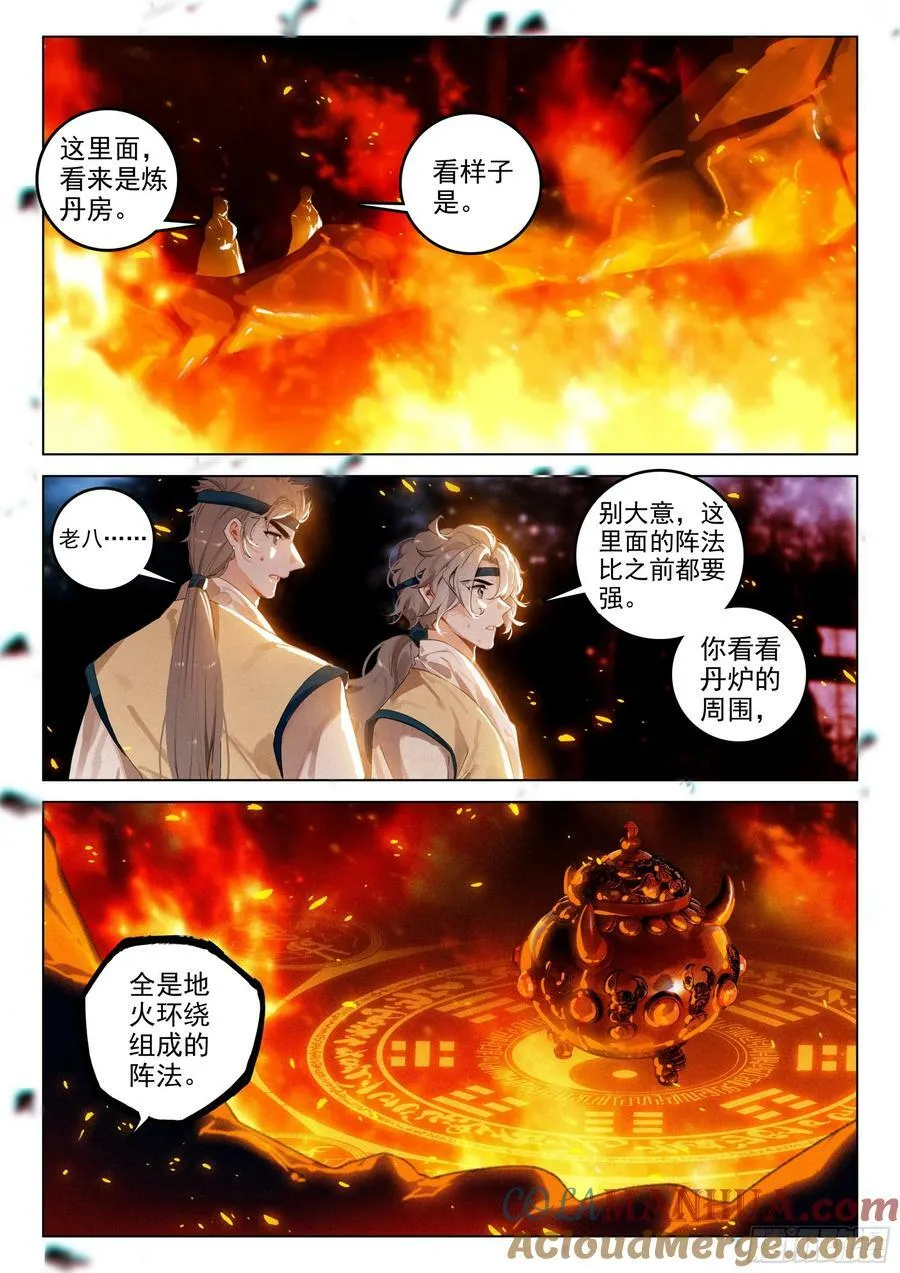 72 集结（下） 第5页