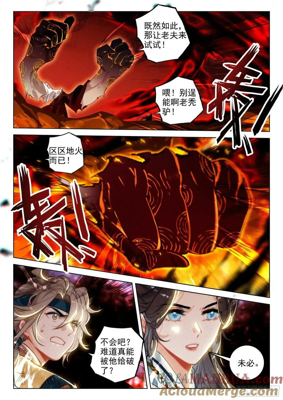 72 集结（下） 第6页