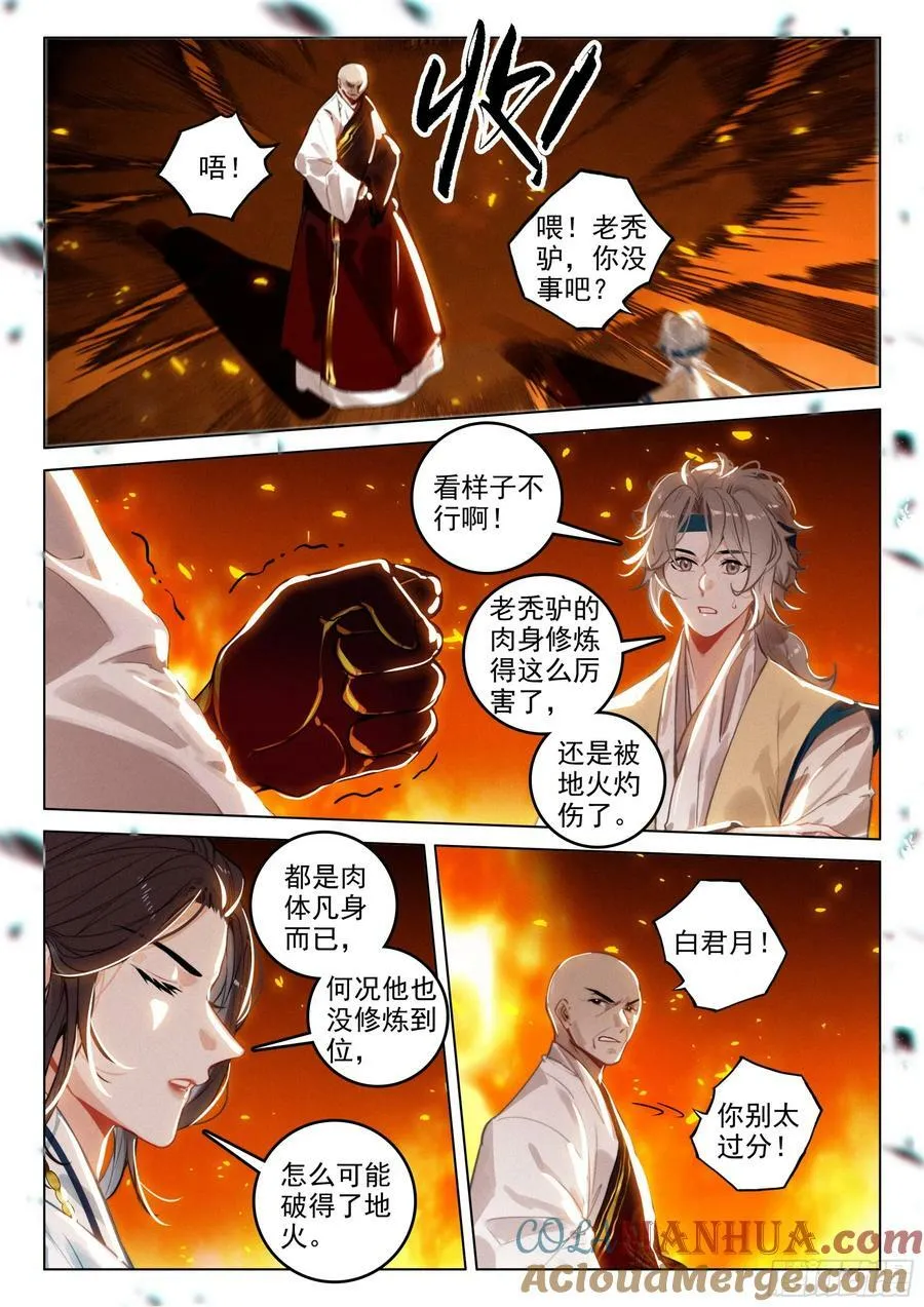 72 集结（下） 第8页