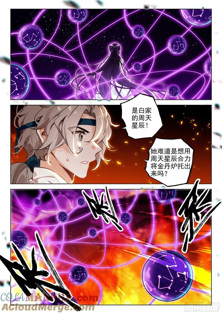 72 集结（下） 第9页