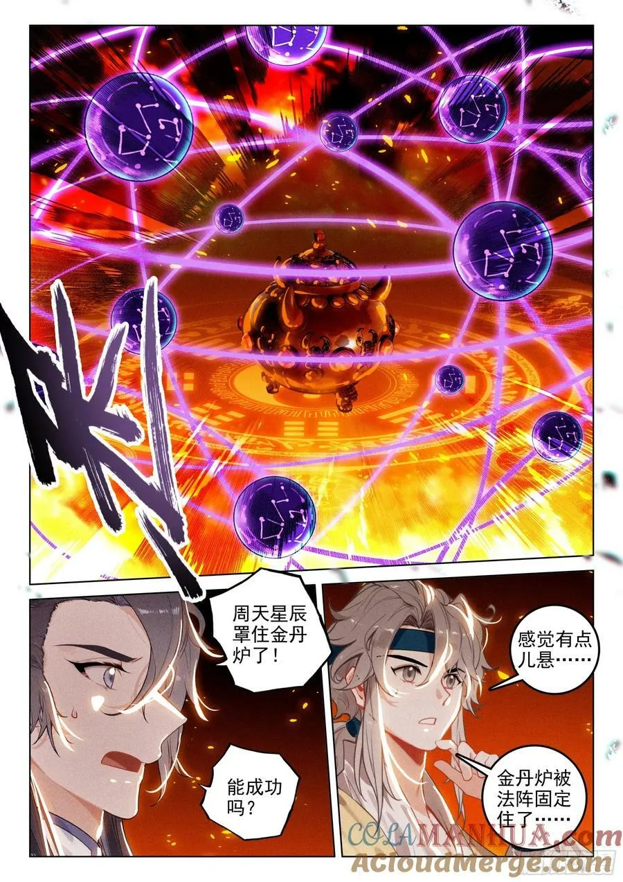 72 集结（下） 第10页