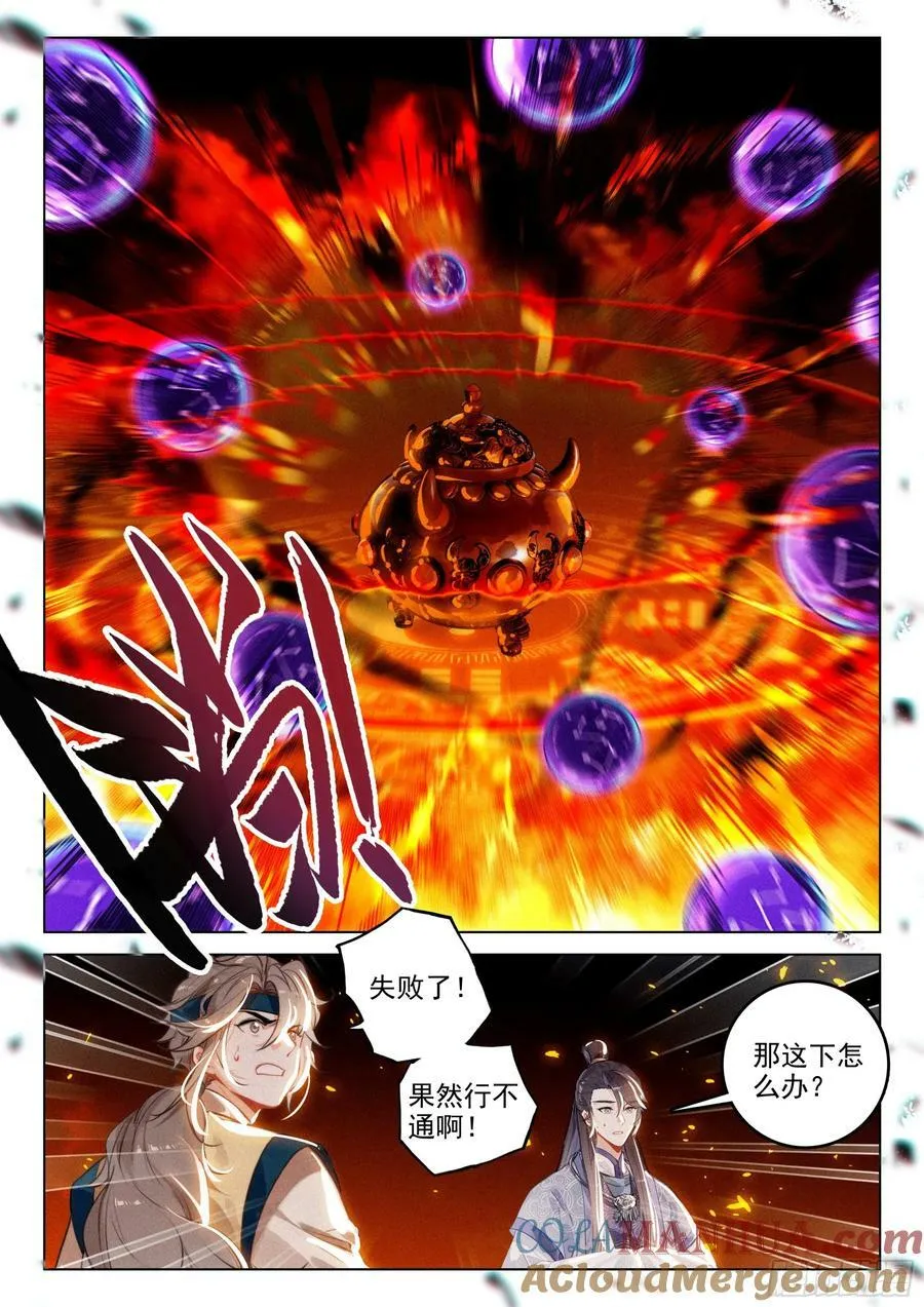 72 集结（下） 第11页