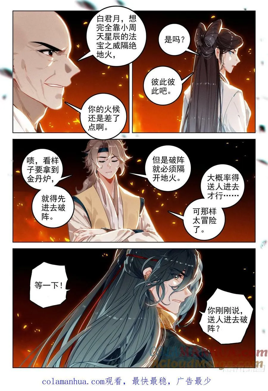 72 集结（下） 第12页