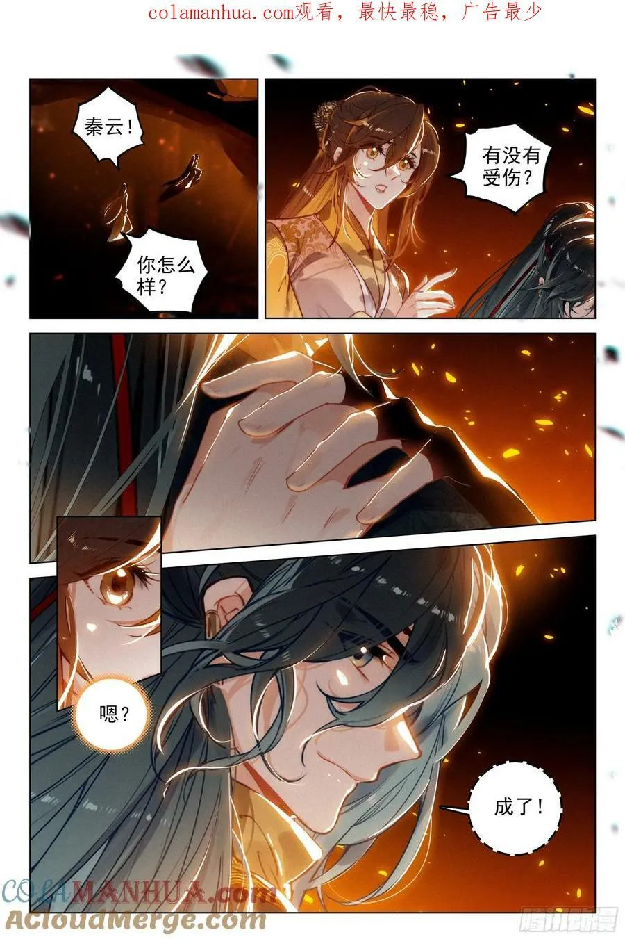 73 金丹炉（下） 第1页