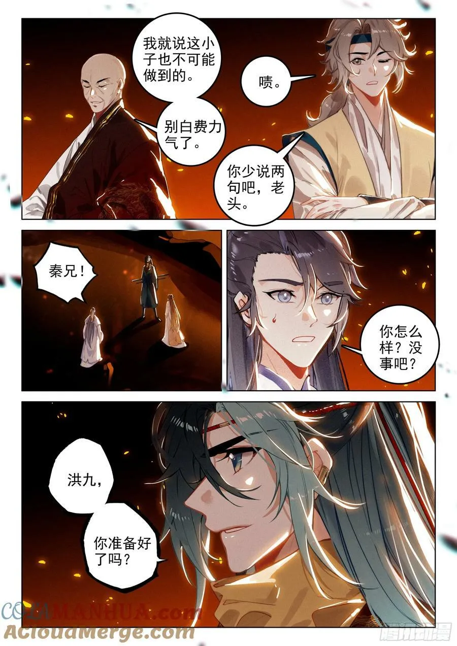 73 金丹炉（下） 第2页
