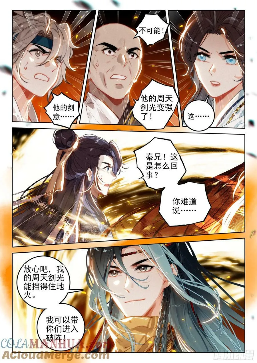 73 金丹炉（下） 第4页