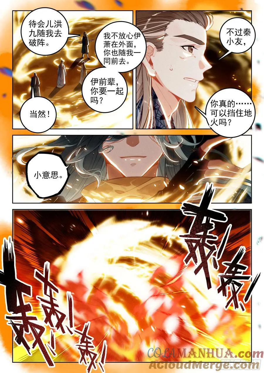 73 金丹炉（下） 第5页