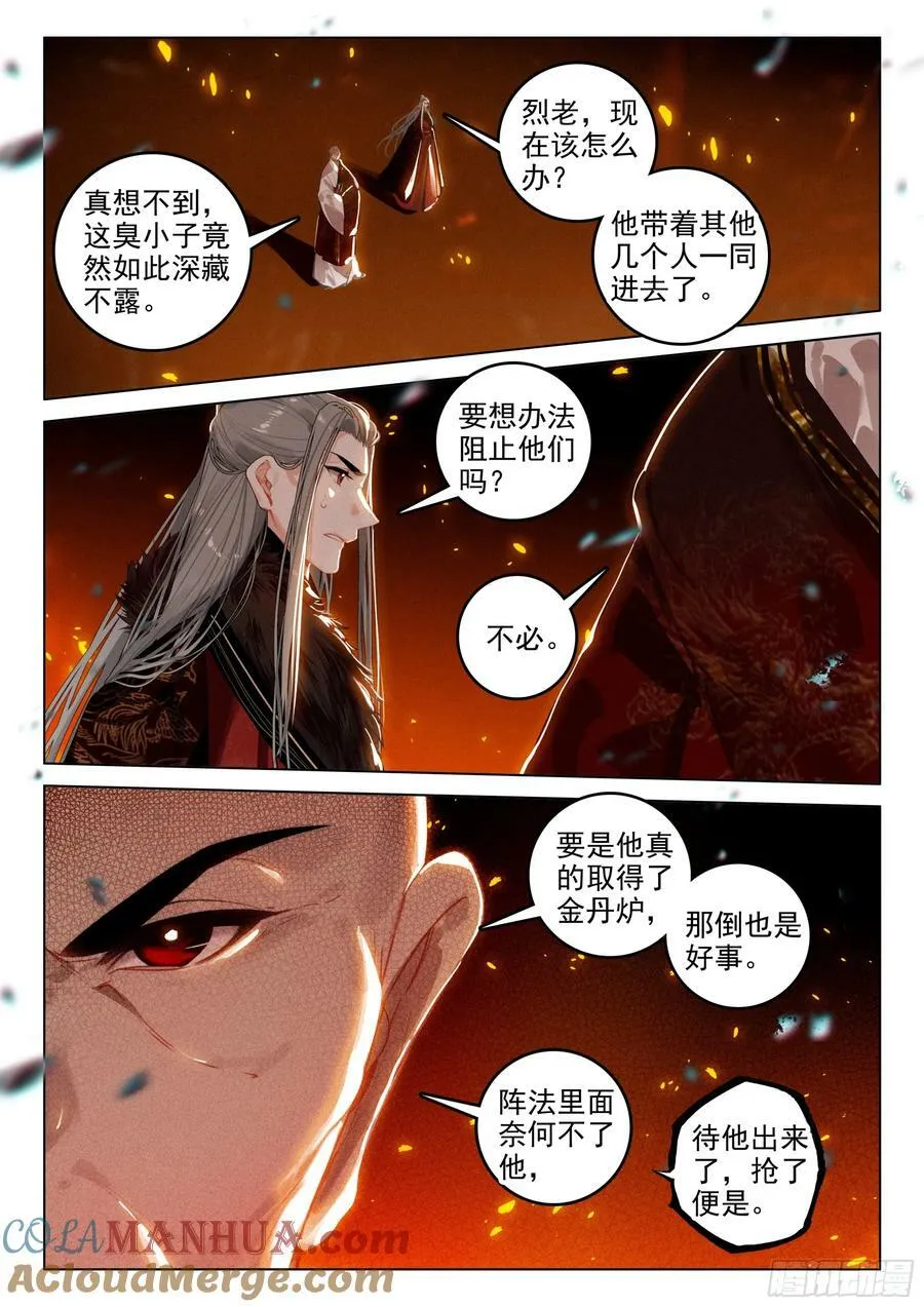 73 金丹炉（下） 第6页