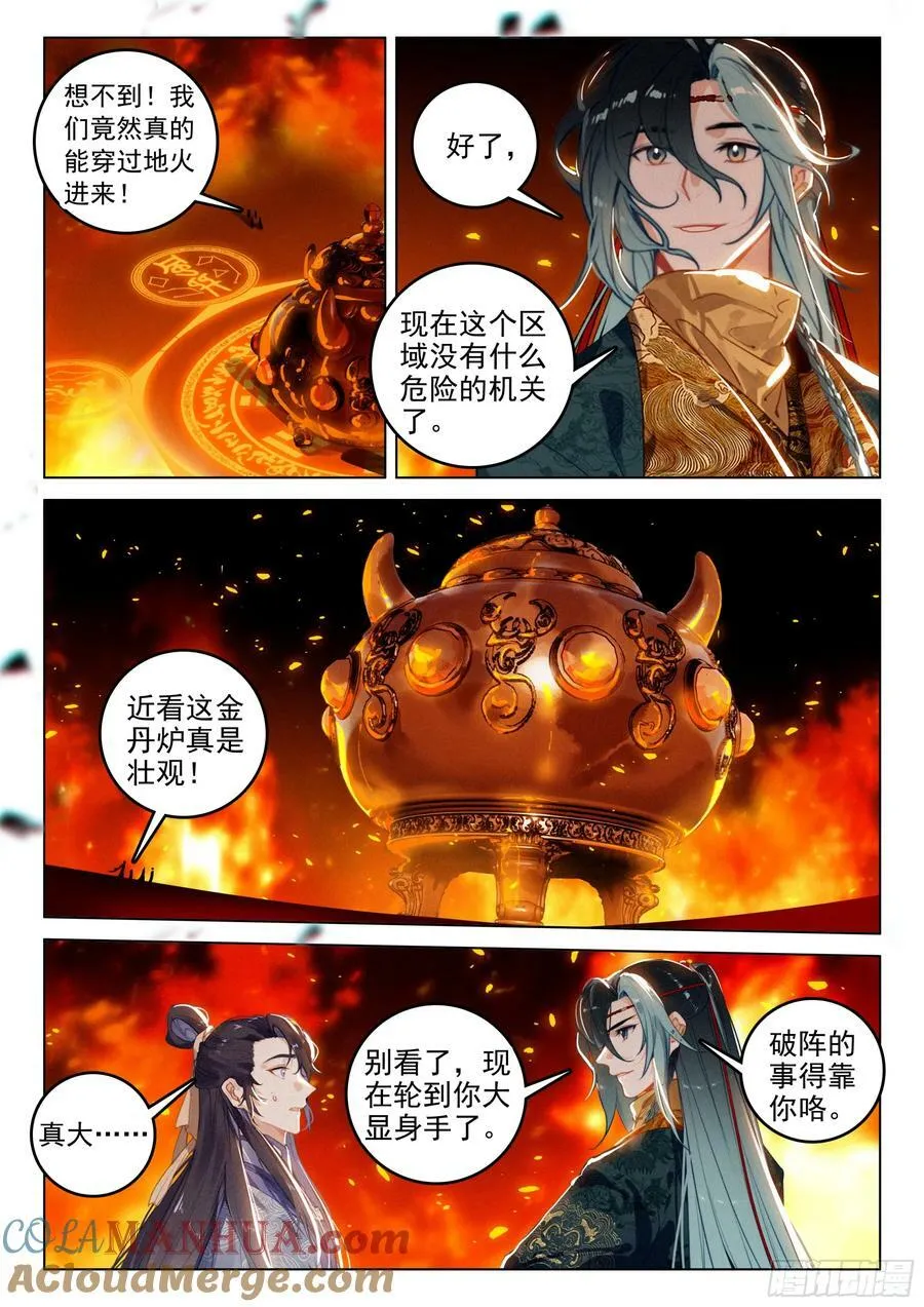 73 金丹炉（下） 第7页