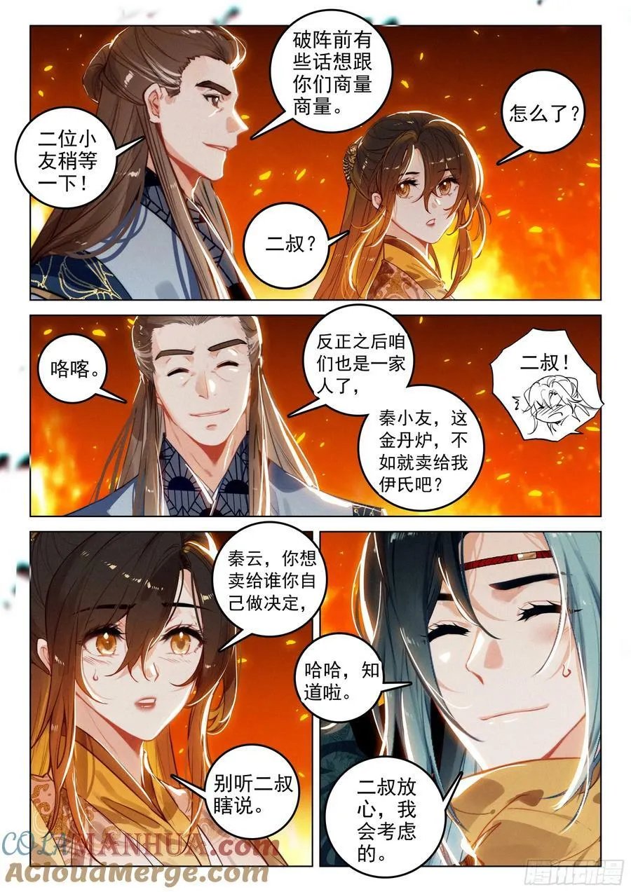 73 金丹炉（下） 第8页
