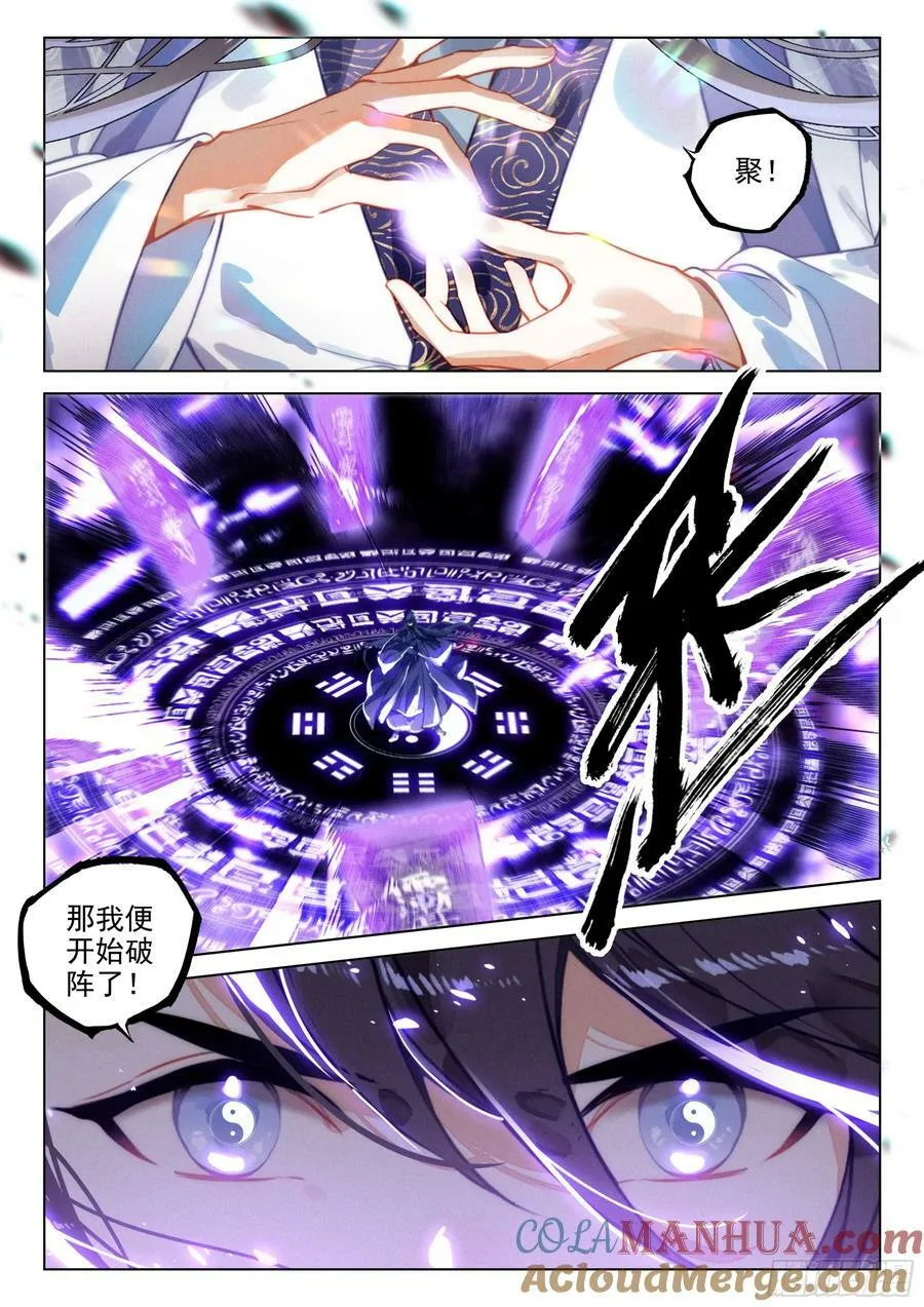 73 金丹炉（下） 第9页