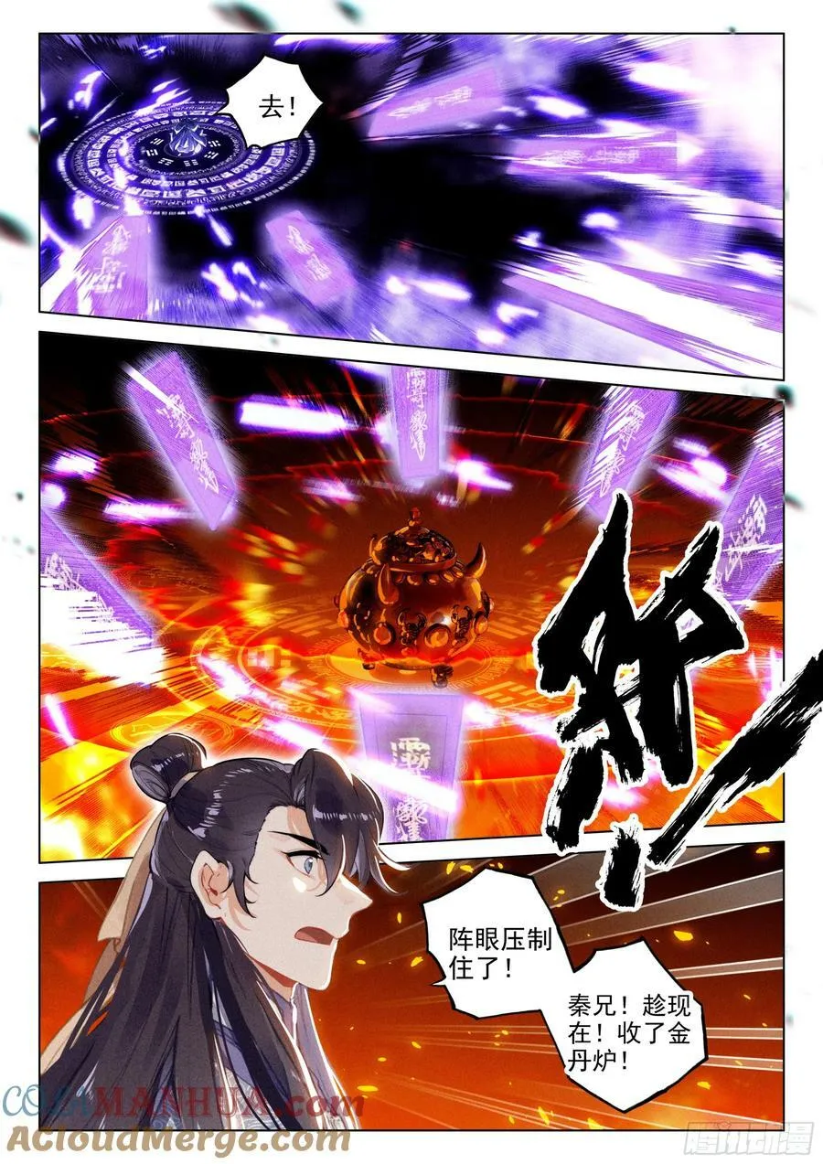 73 金丹炉（下） 第10页