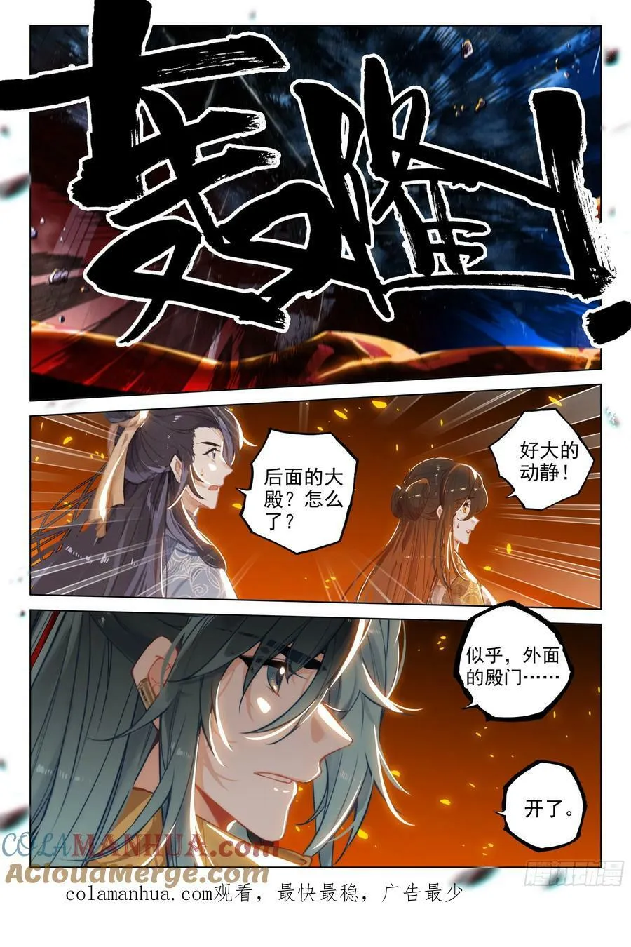 73 金丹炉（下） 第12页