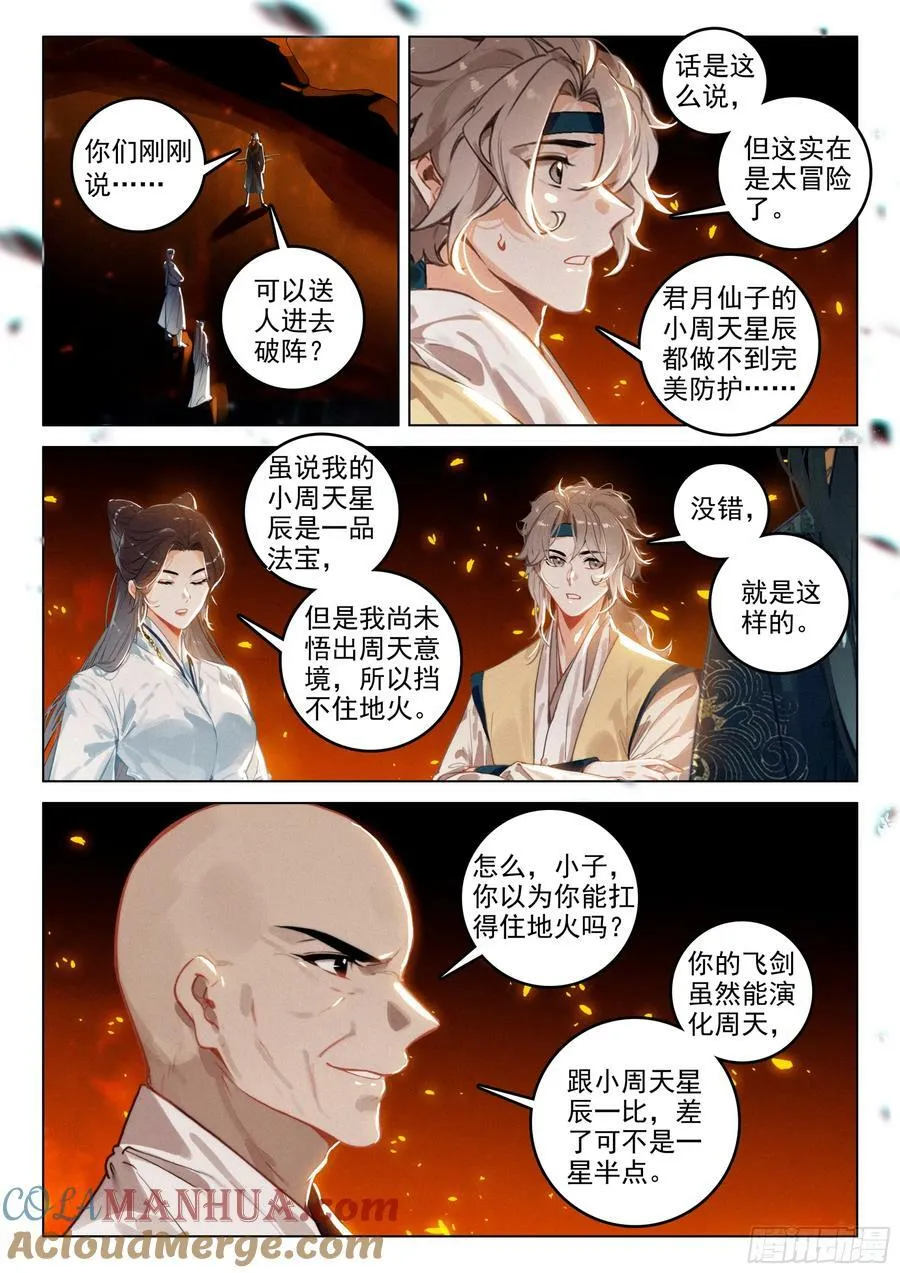 73 金丹炉（上） 第2页