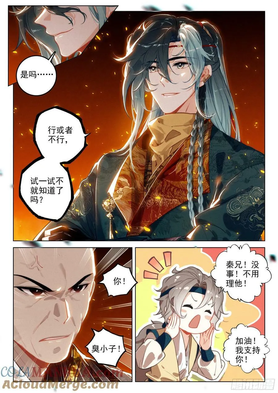 73 金丹炉（上） 第3页