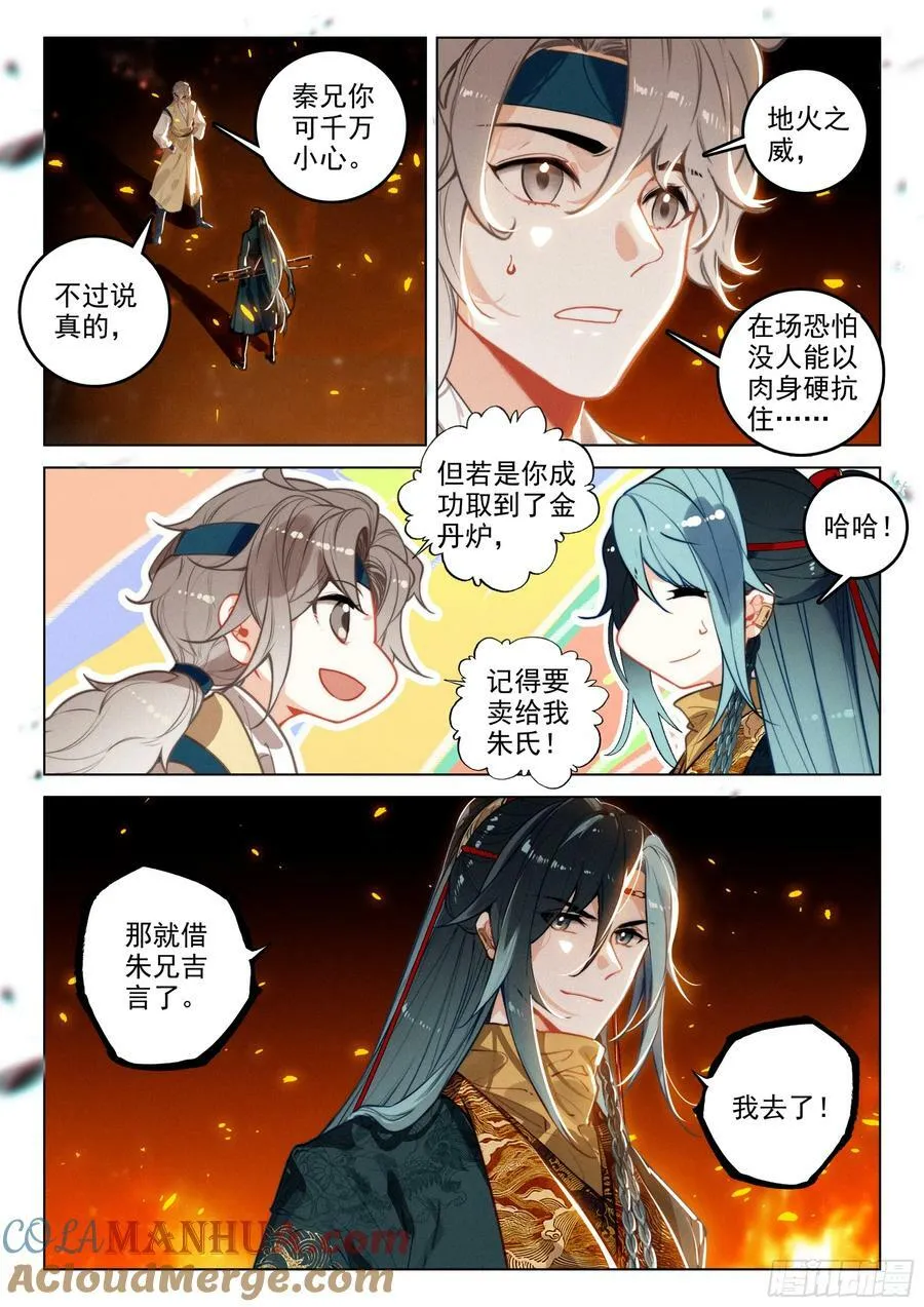 73 金丹炉（上） 第4页