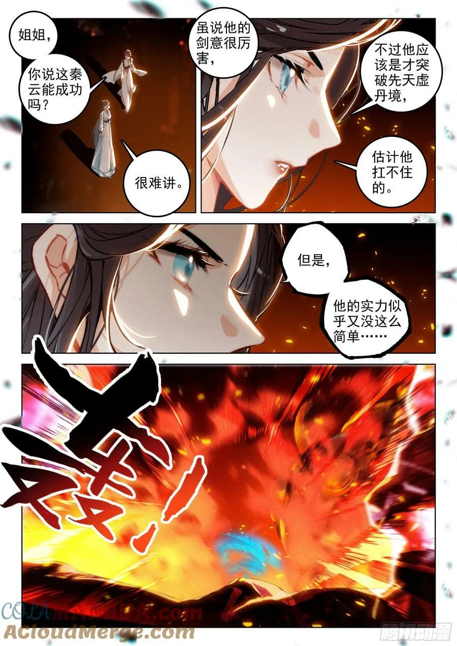 73 金丹炉（上） 第8页