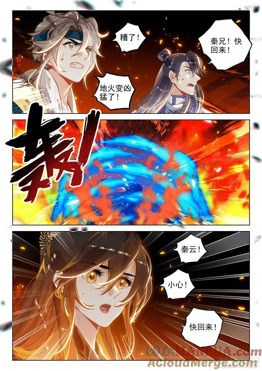 73 金丹炉（上） 第9页