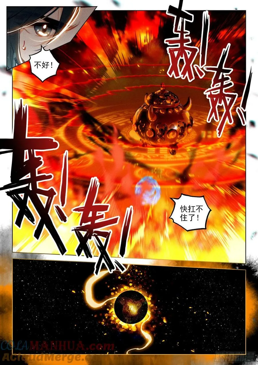 73 金丹炉（上） 第10页