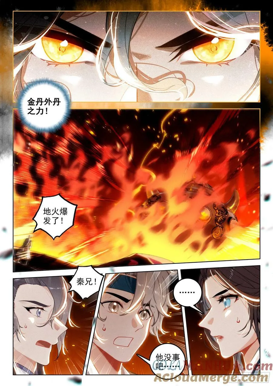 73 金丹炉（上） 第11页