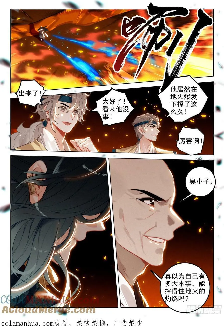 73 金丹炉（上） 第12页
