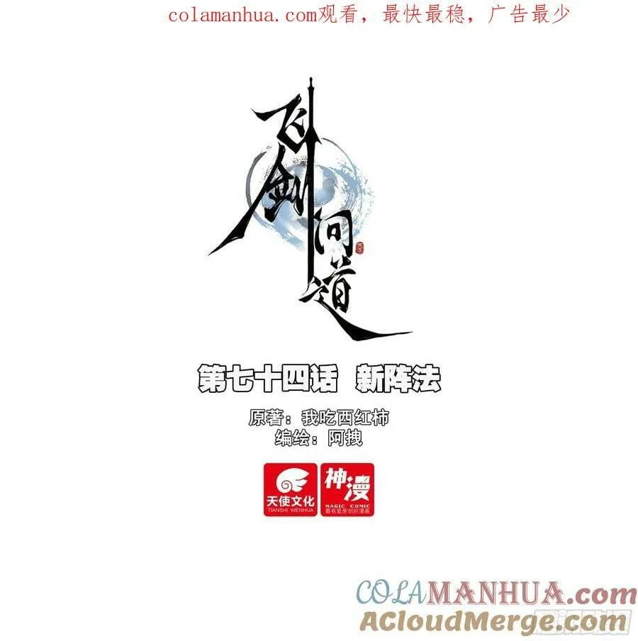 74 新阵法 第1页
