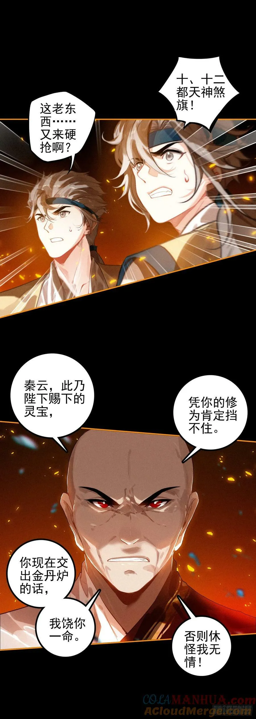 74 新阵法 第3页