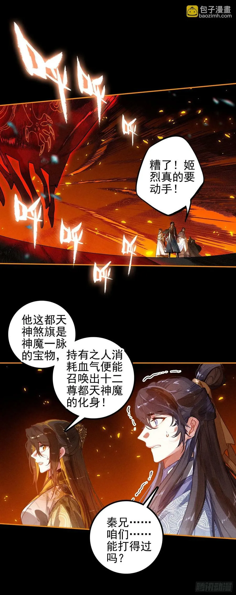 74 新阵法 第4页